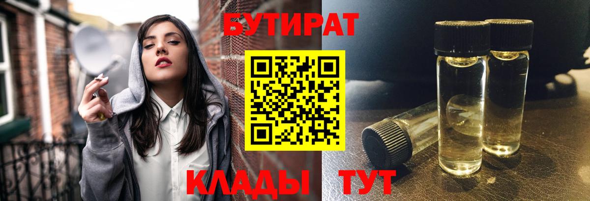 Бутират вода Ангарск