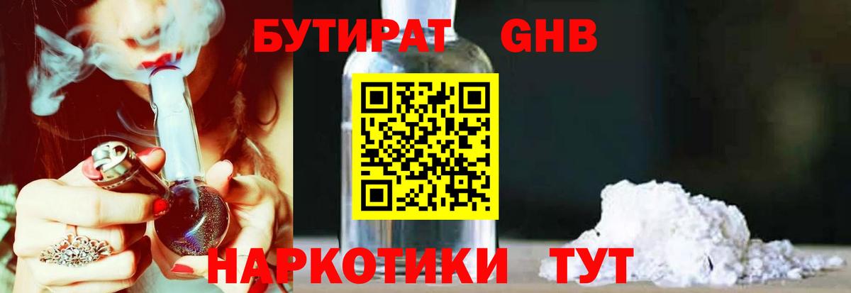 Ангарск  Бутират BDO  Вход с VPN 