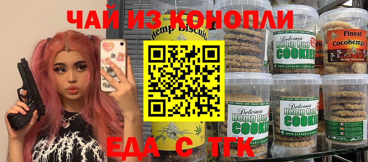 Ангарск  Печенье с ТГК марихуана  Вход с VPN 