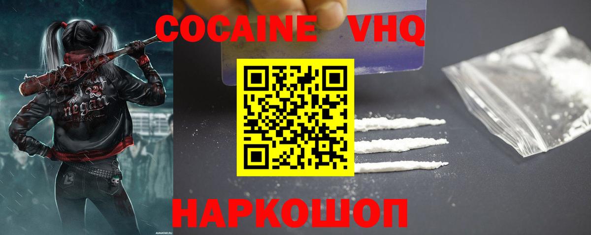 COCAIN VHQ  Кокаин Боливия  Ангарск  Вход с VPN 