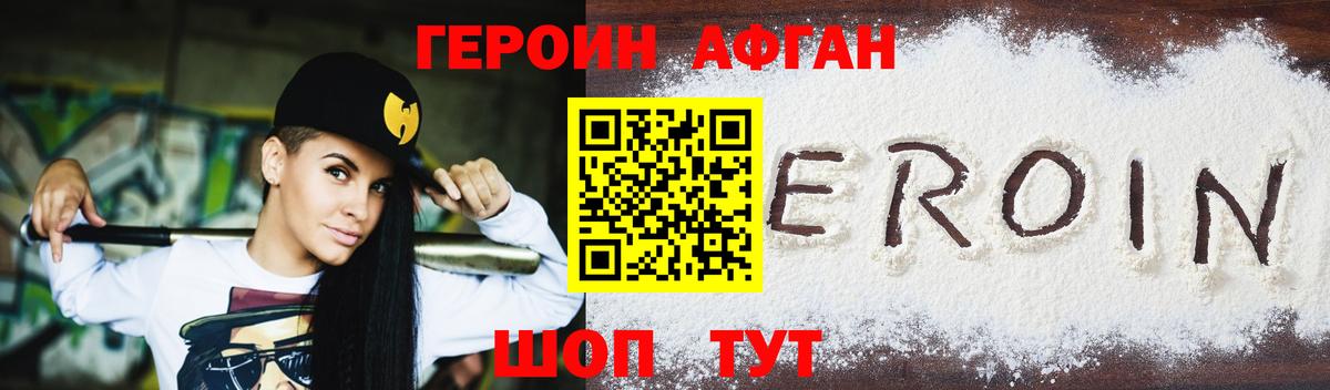 ГЕРОИН Heroin Ангарск