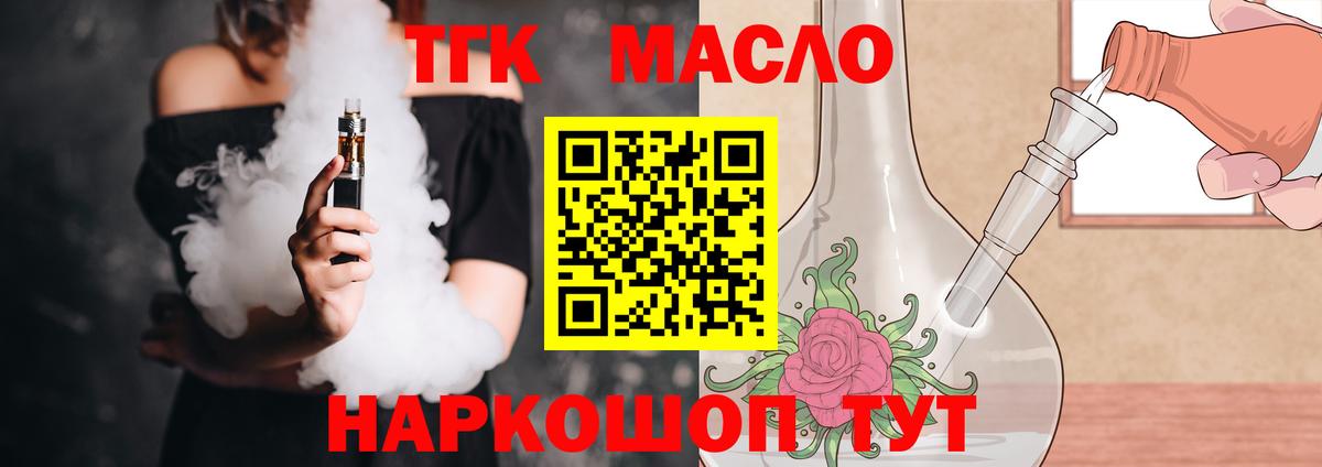 Дистиллят ТГК вейп с тгк  Дистиллят ТГК вейп  Вход с VPN  Ангарск 